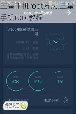 三星手机root方法,三星手机root教程