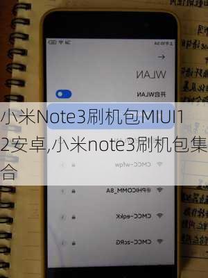 小米Note3刷机包MIUI12安卓,小米note3刷机包集合