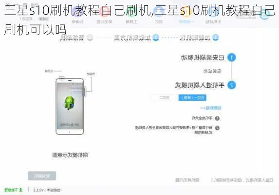 三星s10刷机教程自己刷机,三星s10刷机教程自己刷机可以吗