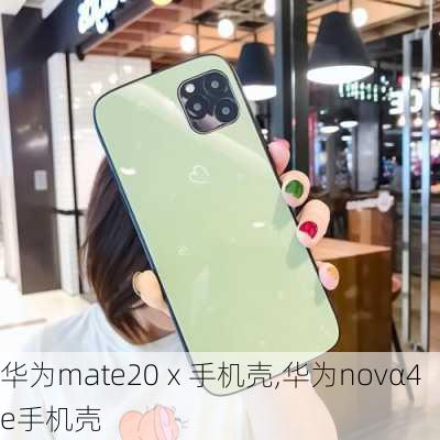 华为mate20ⅹ手机壳,华为novα4e手机壳