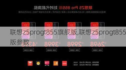 联想z5progt855旗舰版,联想z5progt855版参数