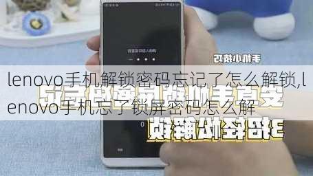 lenovo手机解锁密码忘记了怎么解锁,lenovo手机忘了锁屏密码怎么解