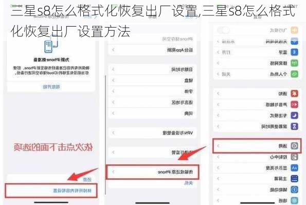 三星s8怎么格式化恢复出厂设置,三星s8怎么格式化恢复出厂设置方法