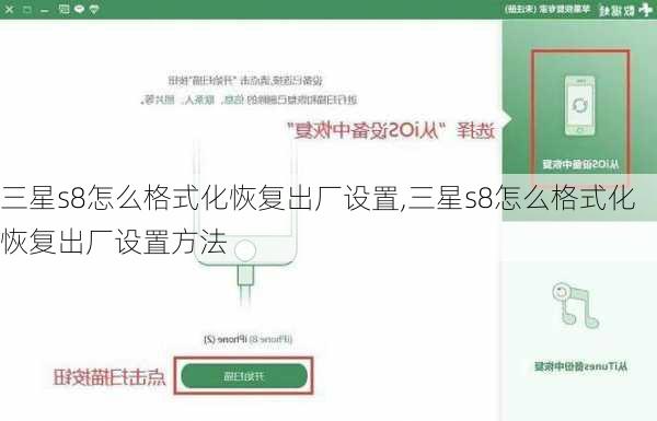 三星s8怎么格式化恢复出厂设置,三星s8怎么格式化恢复出厂设置方法
