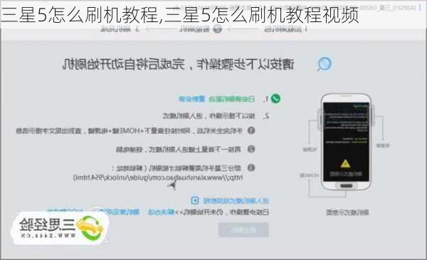 三星5怎么刷机教程,三星5怎么刷机教程视频
