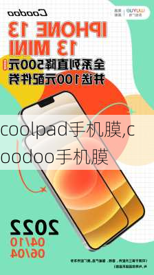 coolpad手机膜,coodoo手机膜