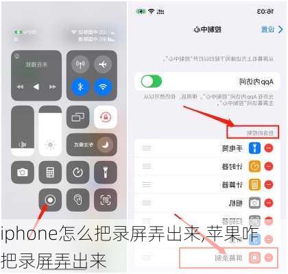 iphone怎么把录屏弄出来,苹果咋把录屏弄出来