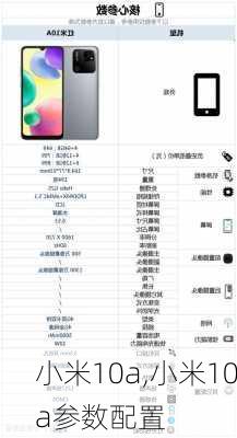 小米10a,小米10a参数配置
