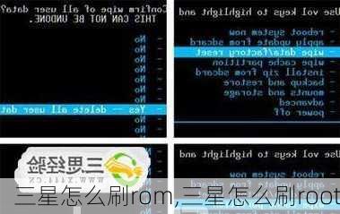 三星怎么刷rom,三星怎么刷root