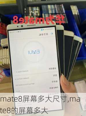 mate8屏幕多大尺寸,mate8的屏幕多大