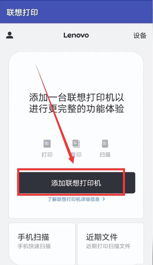 联想打印机如何联手机,联想打印机如何连手机