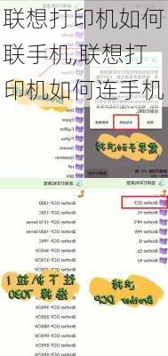 联想打印机如何联手机,联想打印机如何连手机