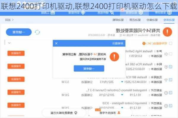 联想2400打印机驱动,联想2400打印机驱动怎么下载