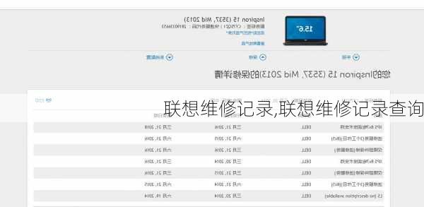 联想维修记录,联想维修记录查询