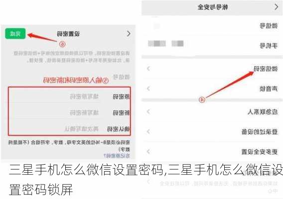 三星手机怎么微信设置密码,三星手机怎么微信设置密码锁屏