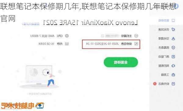联想笔记本保修期几年,联想笔记本保修期几年联想官网