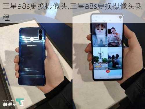 三星a8s更换摄像头,三星a8s更换摄像头教程
