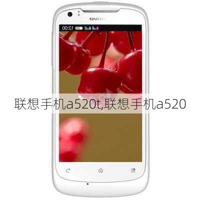 联想手机a520t,联想手机a520