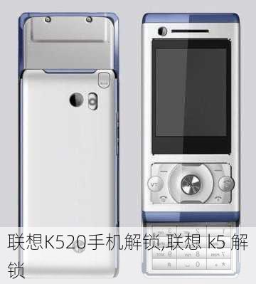 联想K520手机解锁,联想 k5 解锁