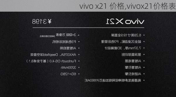 vivo x21 价格,vivox21价格表