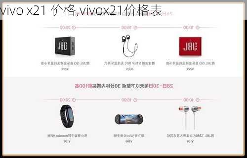 vivo x21 价格,vivox21价格表