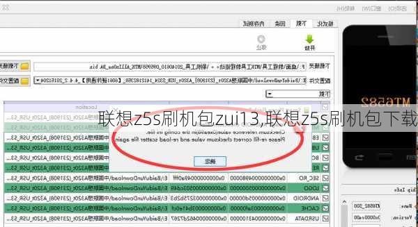 联想z5s刷机包zui13,联想z5s刷机包下载