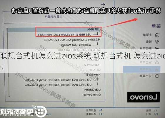 联想台式机怎么进bios系统,联想台式机 怎么进bios