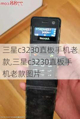 三星c3230直板手机老款,三星c3230直板手机老款图片