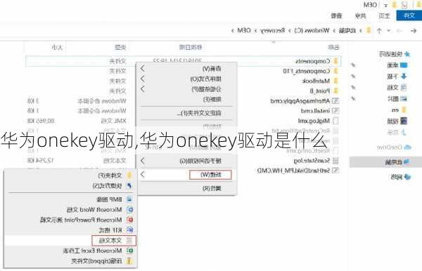 华为onekey驱动,华为onekey驱动是什么