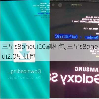 三星s8oneui20刷机包,三星s8oneui2.0刷机包