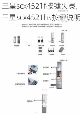 三星scx4521f按键失灵,三星scx4521hs按键说明