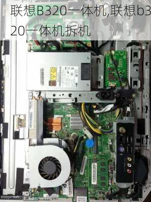 联想B320一体机,联想b320一体机拆机