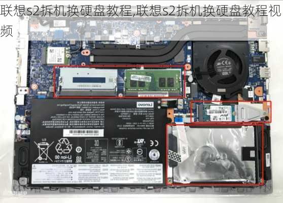 联想s2拆机换硬盘教程,联想s2拆机换硬盘教程视频