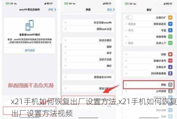 x21手机如何恢复出厂设置方法,x21手机如何恢复出厂设置方法视频