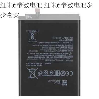 红米6参数电池,红米6参数电池多少毫安