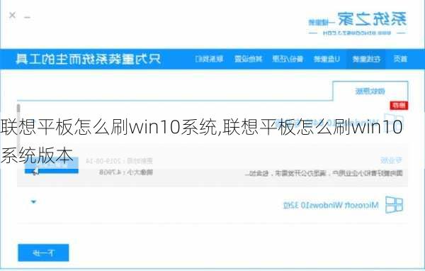 联想平板怎么刷win10系统,联想平板怎么刷win10系统版本