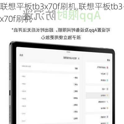 联想平板tb3x70f刷机,联想平板tb3-x70f刷机
