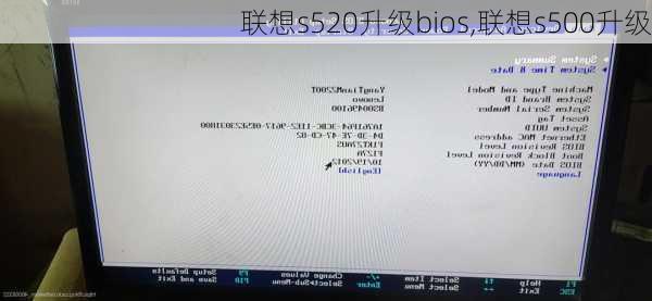 联想s520升级bios,联想s500升级