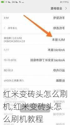 红米变砖头怎么刷机,红米变砖头怎么刷机教程