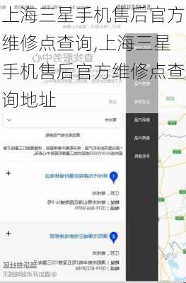 上海三星手机售后官方维修点查询,上海三星手机售后官方维修点查询地址