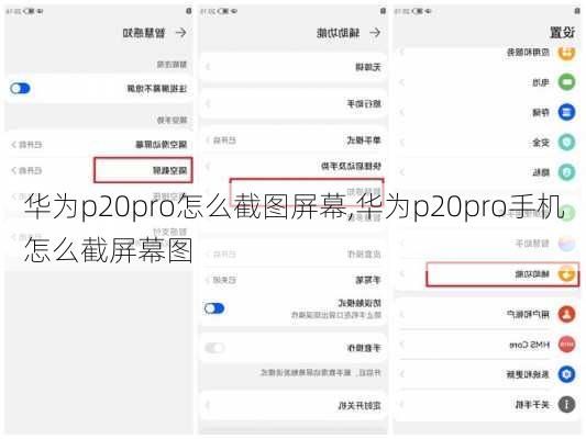 华为p20pro怎么截图屏幕,华为p20pro手机怎么截屏幕图