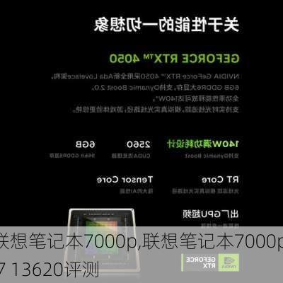 联想笔记本7000p,联想笔记本7000p i7 13620评测