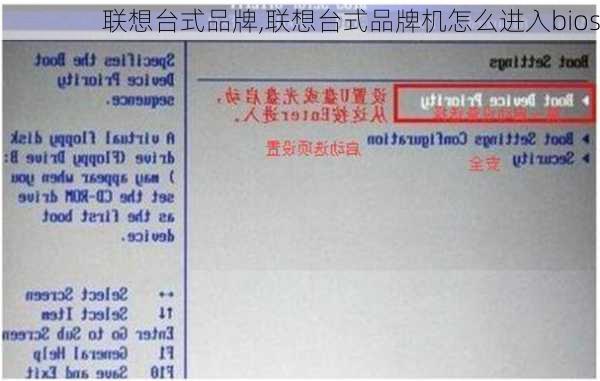 联想台式品牌,联想台式品牌机怎么进入bios