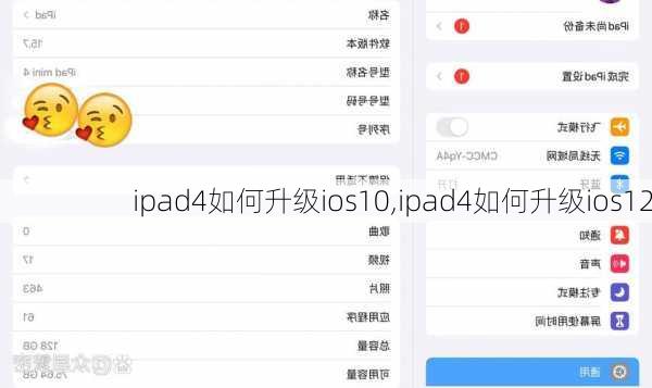 ipad4如何升级ios10,ipad4如何升级ios12