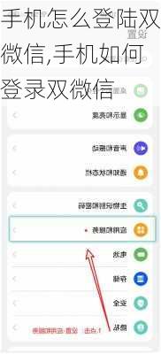 手机怎么登陆双微信,手机如何登录双微信