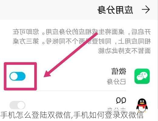 手机怎么登陆双微信,手机如何登录双微信