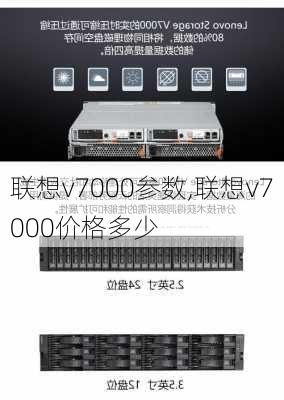 联想v7000参数,联想v7000价格多少