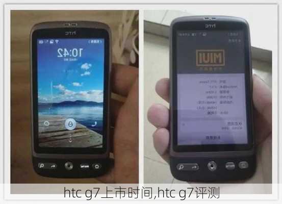 htc g7上市时间,htc g7评测