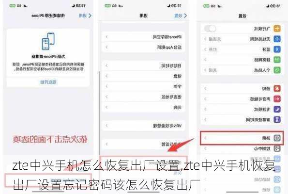 zte中兴手机怎么恢复出厂设置,zte中兴手机恢复出厂设置忘记密码该怎么恢复出厂