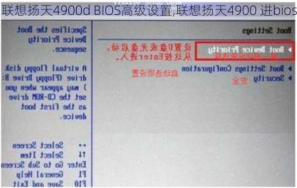 联想扬天4900d BIOS高级设置,联想扬天4900 进bios